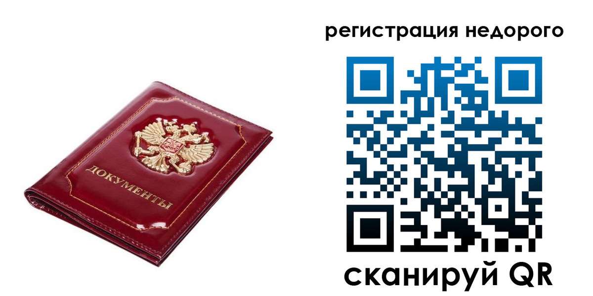 прописка для школы в Иркутской области